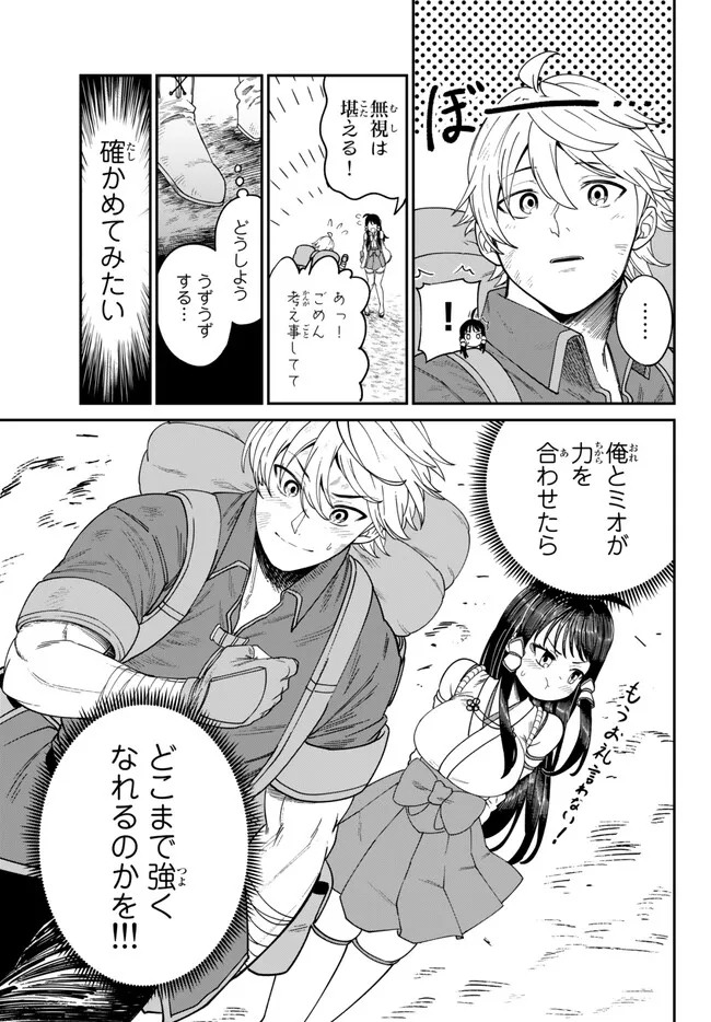 荷物持ちの脳筋無双 第3.2話 - Page 7