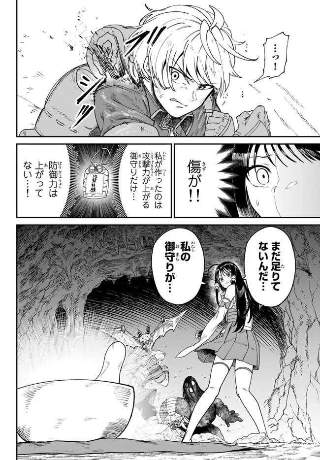 荷物持ちの脳筋無双 第3.1話 - Page 6