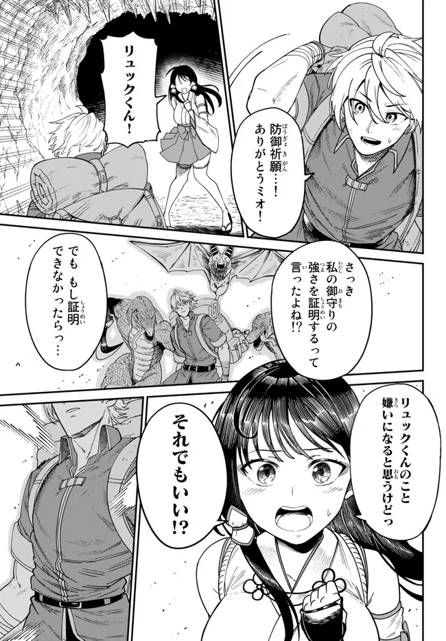 荷物持ちの脳筋無双 第3.1話 - Page 9