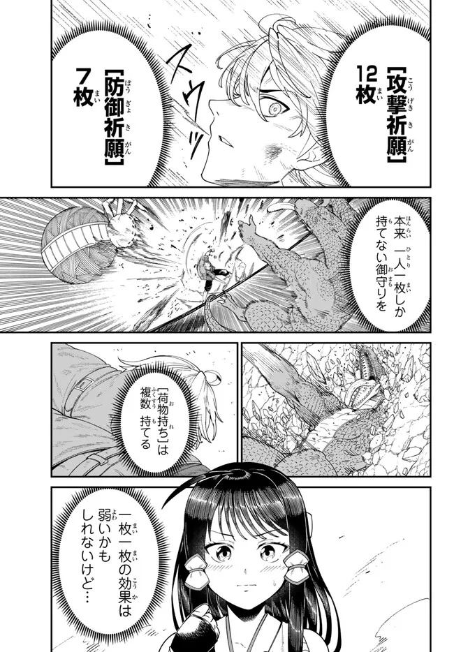 荷物持ちの脳筋無双 第3.1話 - Page 11