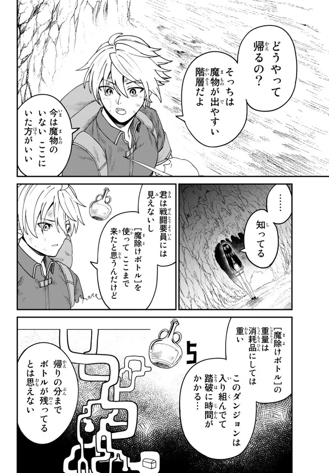 荷物持ちの脳筋無双 第2話 - Page 8