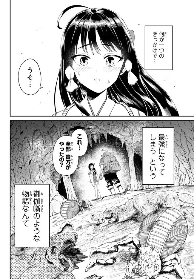 荷物持ちの脳筋無双 第1話 - Page 2