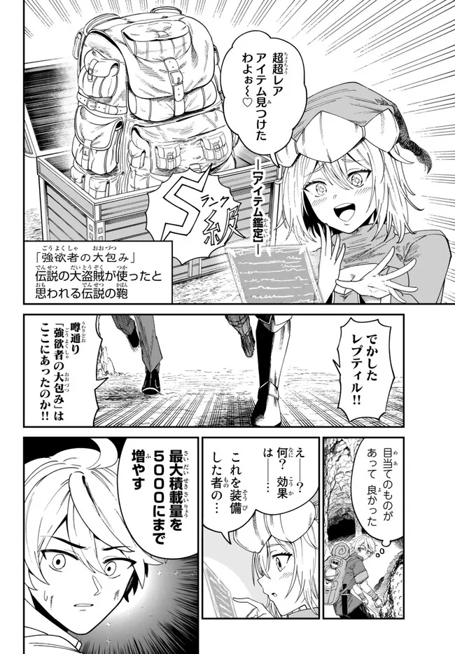 荷物持ちの脳筋無双 第1話 - Page 12