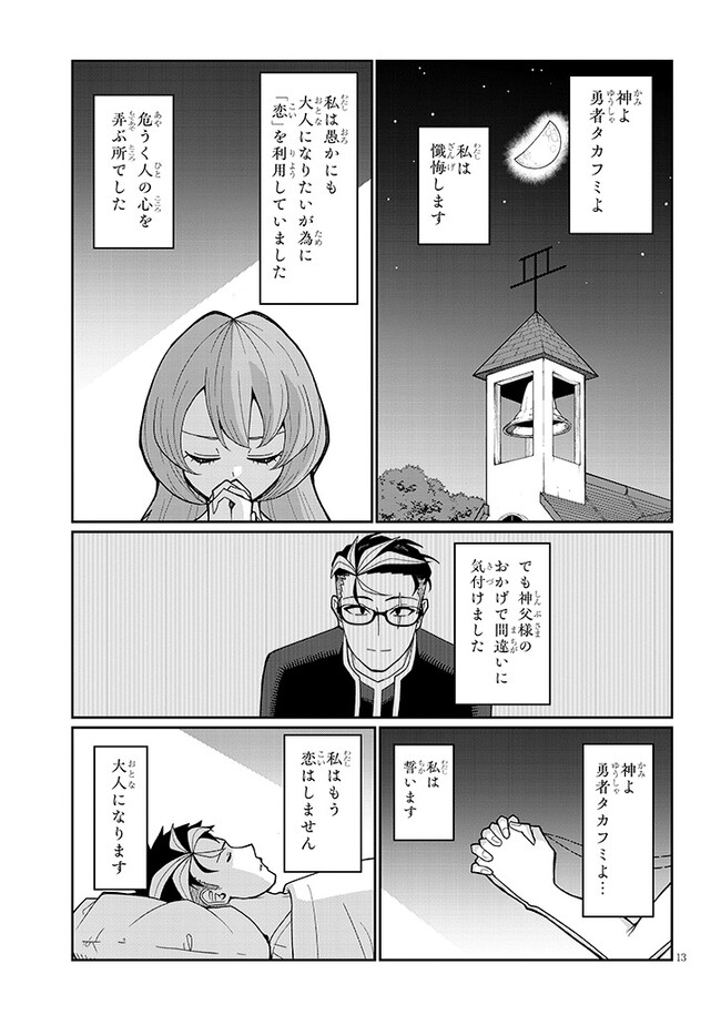不純な彼女（シスター）達は懺悔しない 第3話 - Page 13