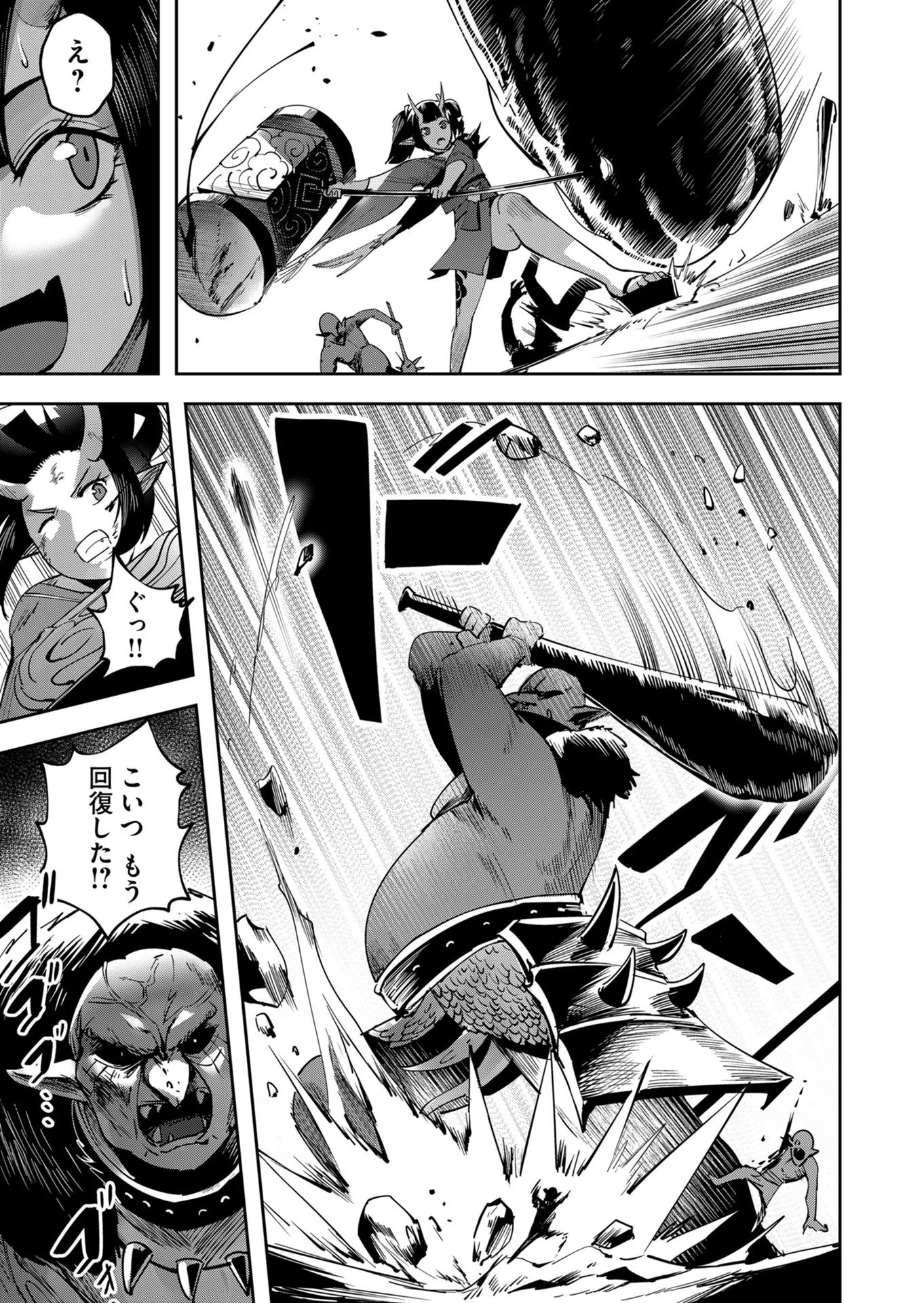 鬼畜英雄 第23話 - Page 7