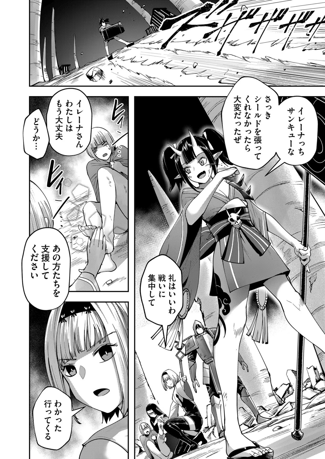 鬼畜英雄 第23話 - Page 8