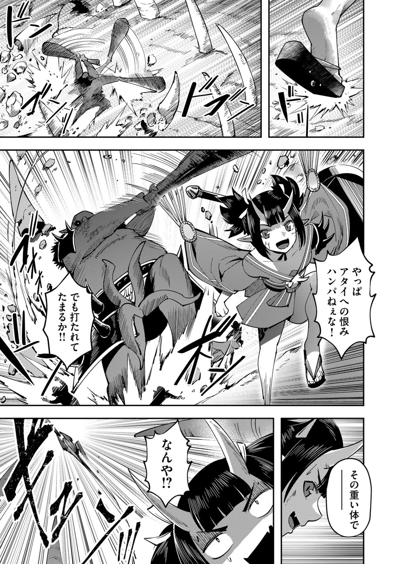 鬼畜英雄 第23話 - Page 11