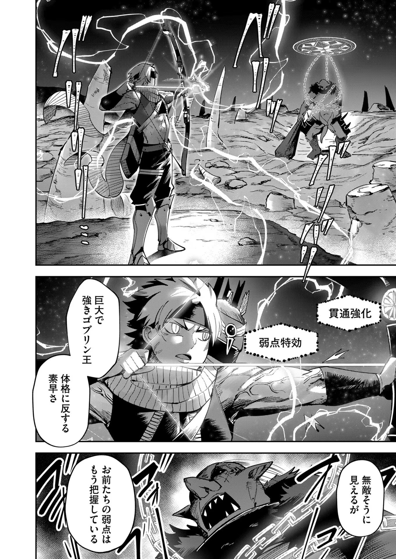 鬼畜英雄 第23話 - Page 14