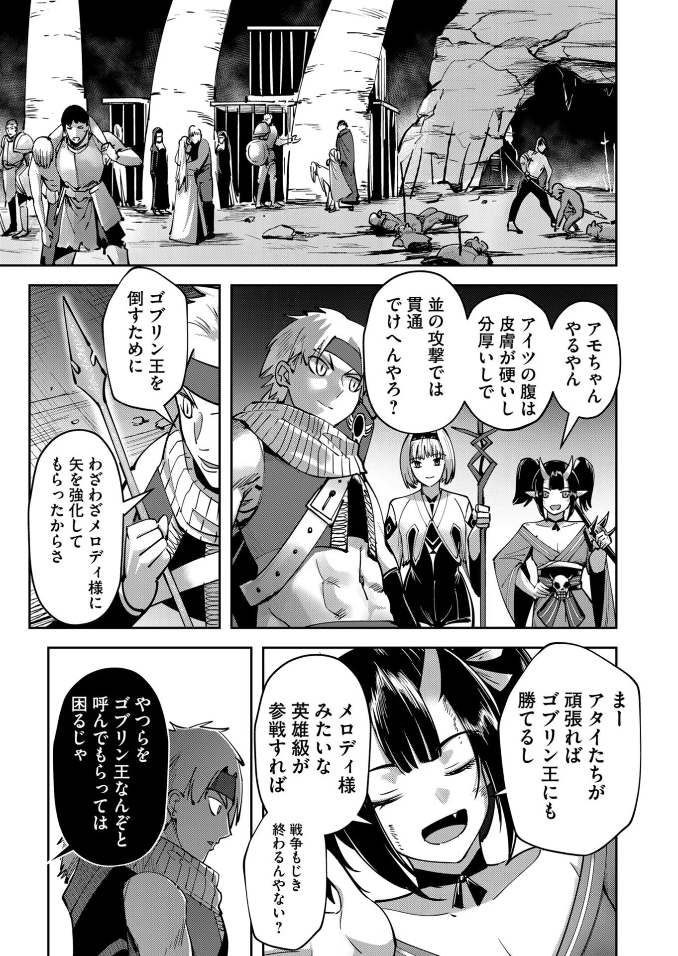 鬼畜英雄 第23話 - Page 17