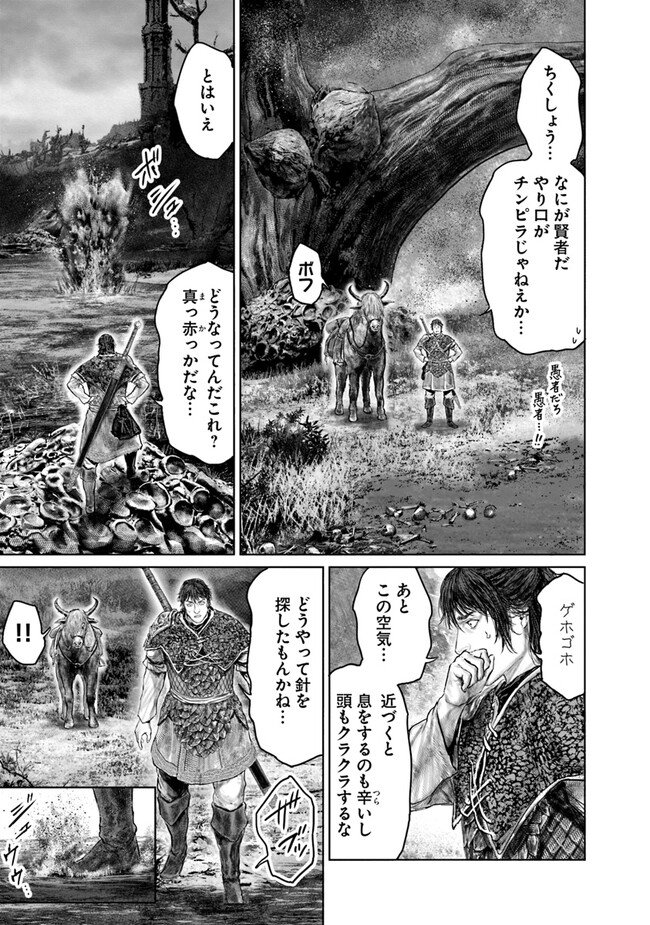 黄金樹への道 第36話 - Page 5
