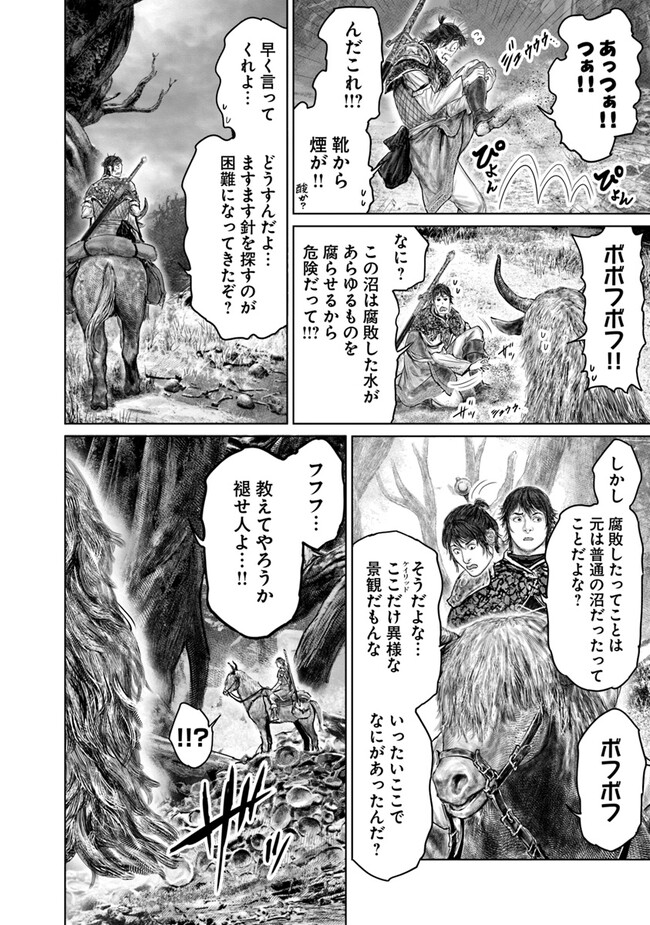 黄金樹への道 第36話 - Page 6