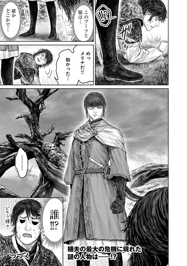 黄金樹への道 第36話 - Page 19