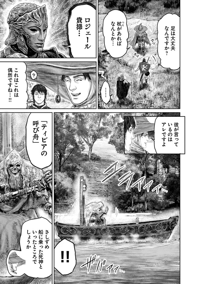 黄金樹への道 第34話 - Page 5