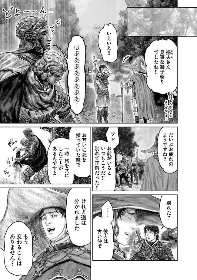 黄金樹への道 第34話 - Page 15