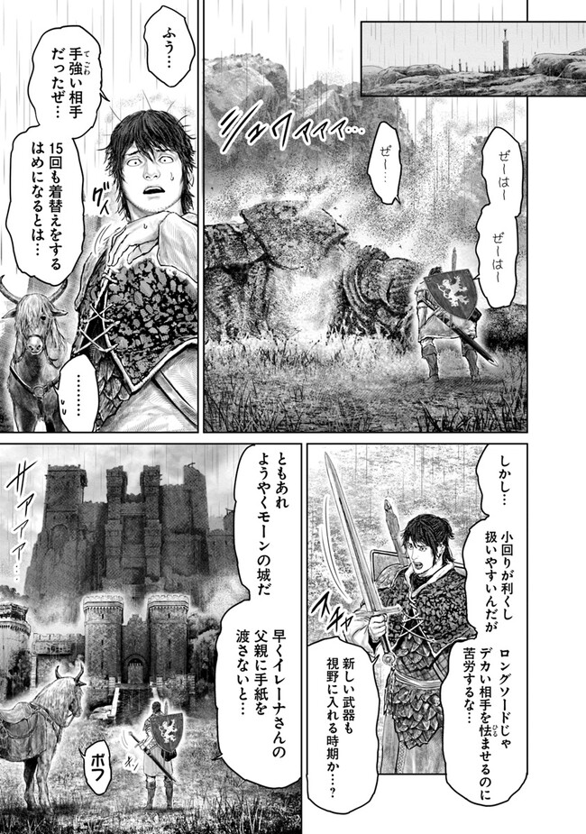 黄金樹への道 第32話 - Page 13