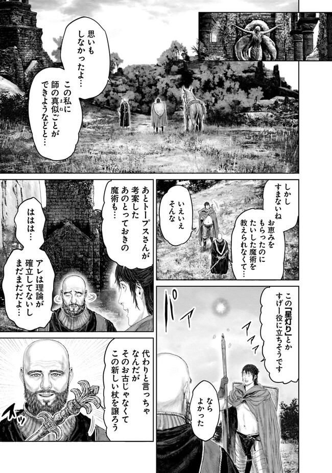 黄金樹への道 第19話 - Page 7