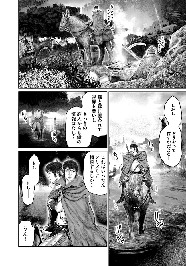 黄金樹への道 第19話 - Page 14