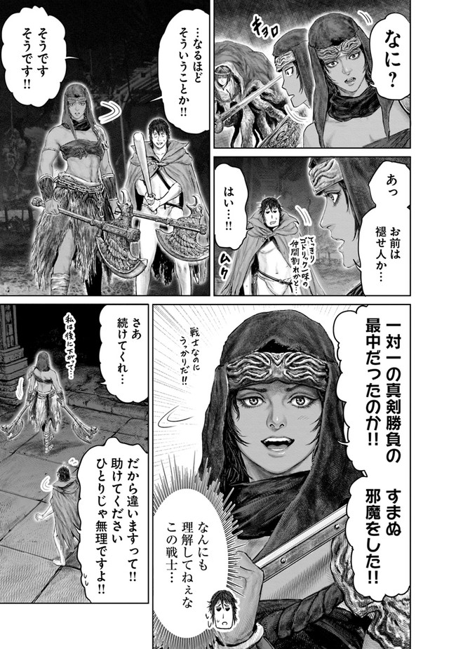 黄金樹への道 第10話 - Page 9