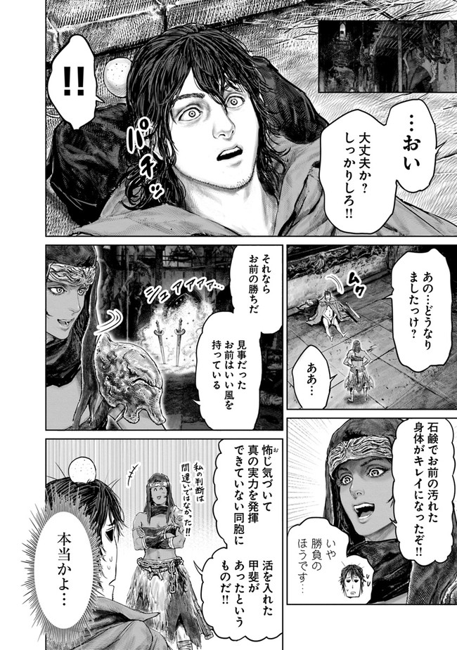 黄金樹への道 第10話 - Page 16