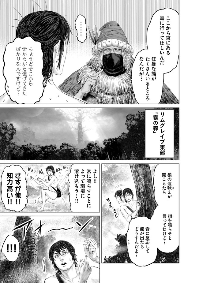 黄金樹への道 第3話 - Page 5