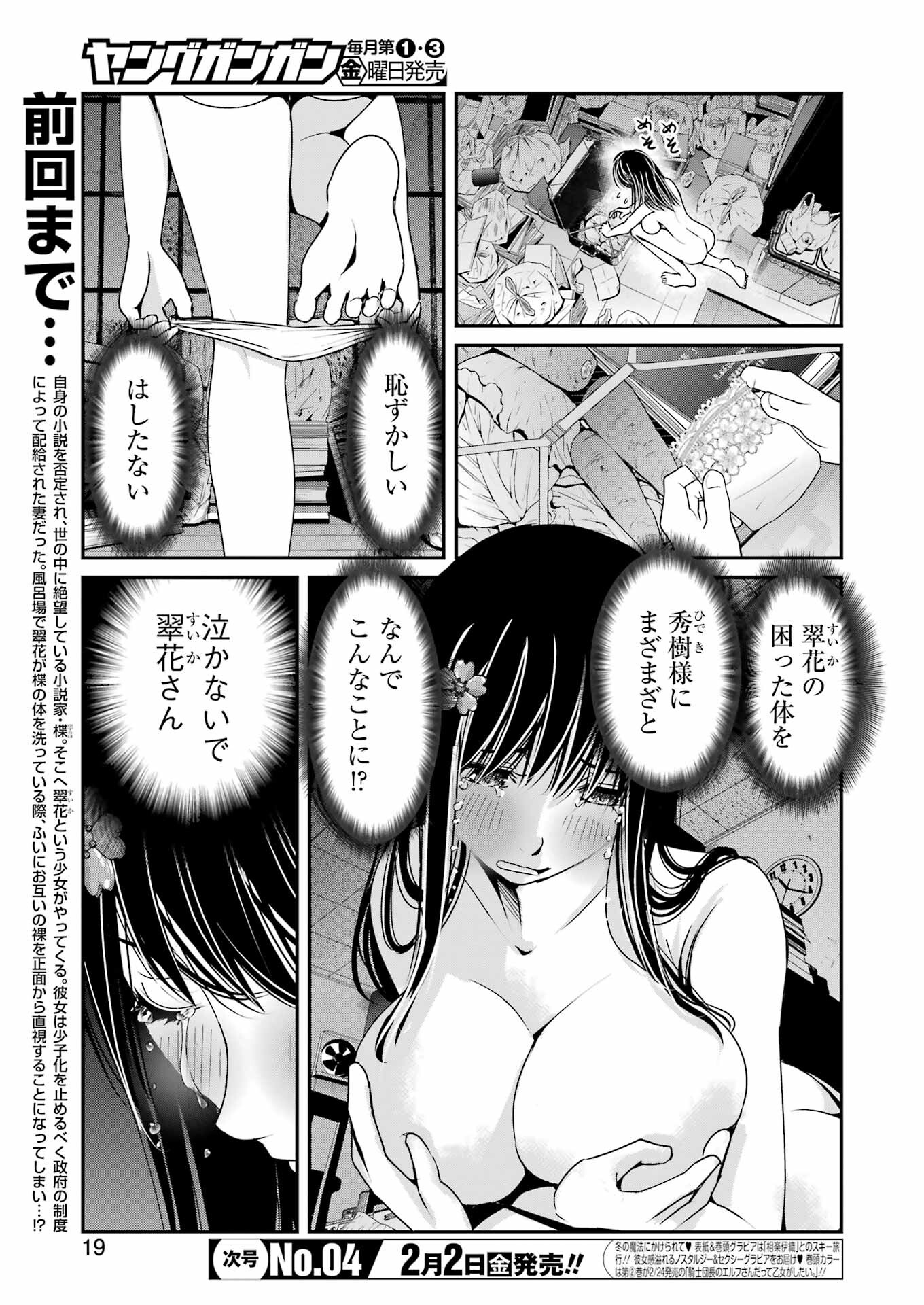 翠花は少子化担当 第4話 - Page 5