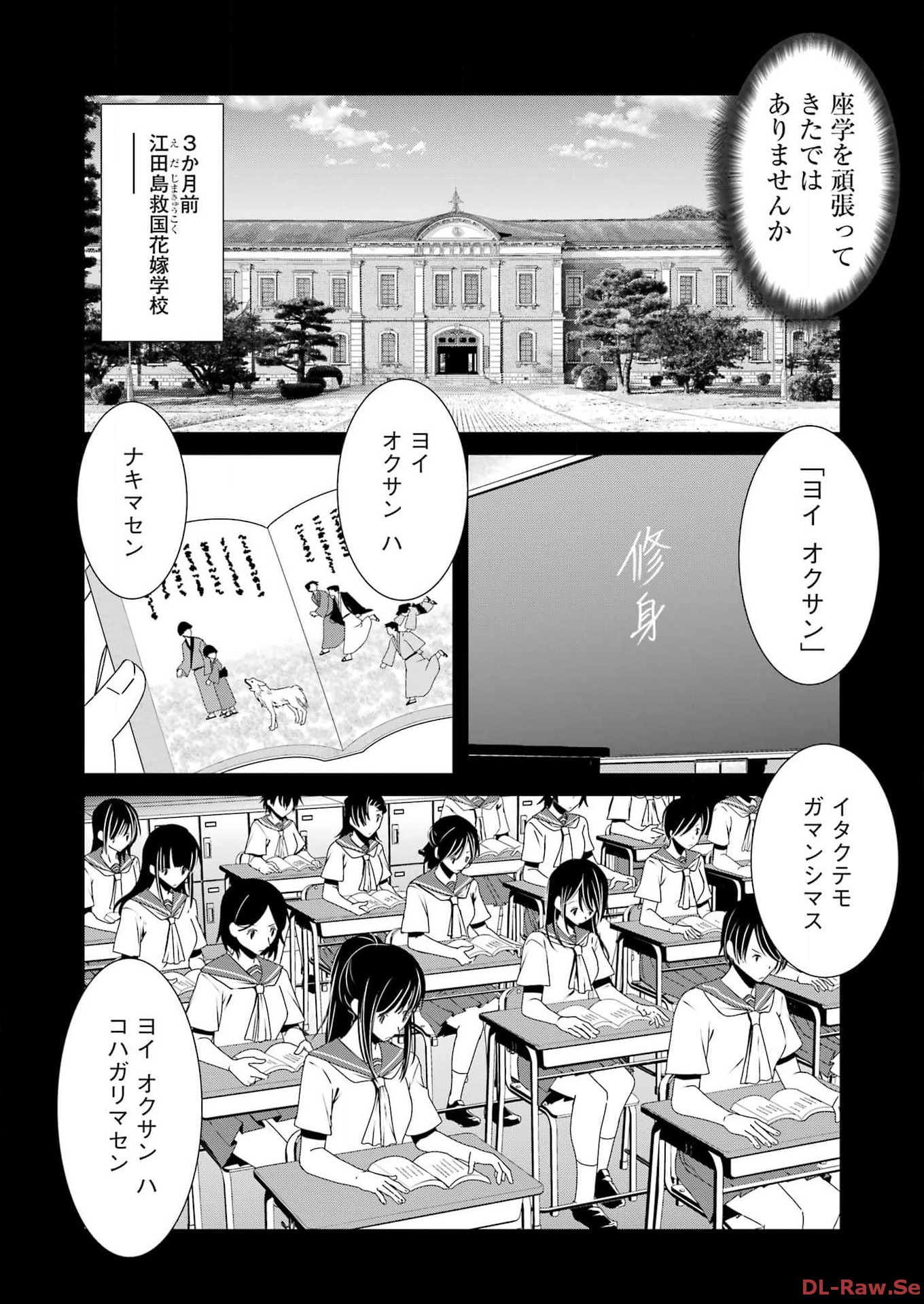 翠花は少子化担当 第3話 - Page 8