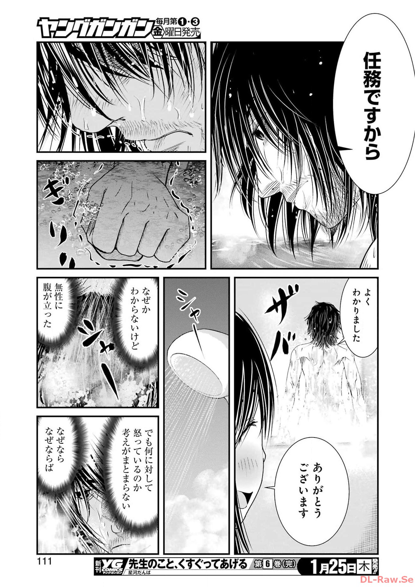 翠花は少子化担当 第3話 - Page 17