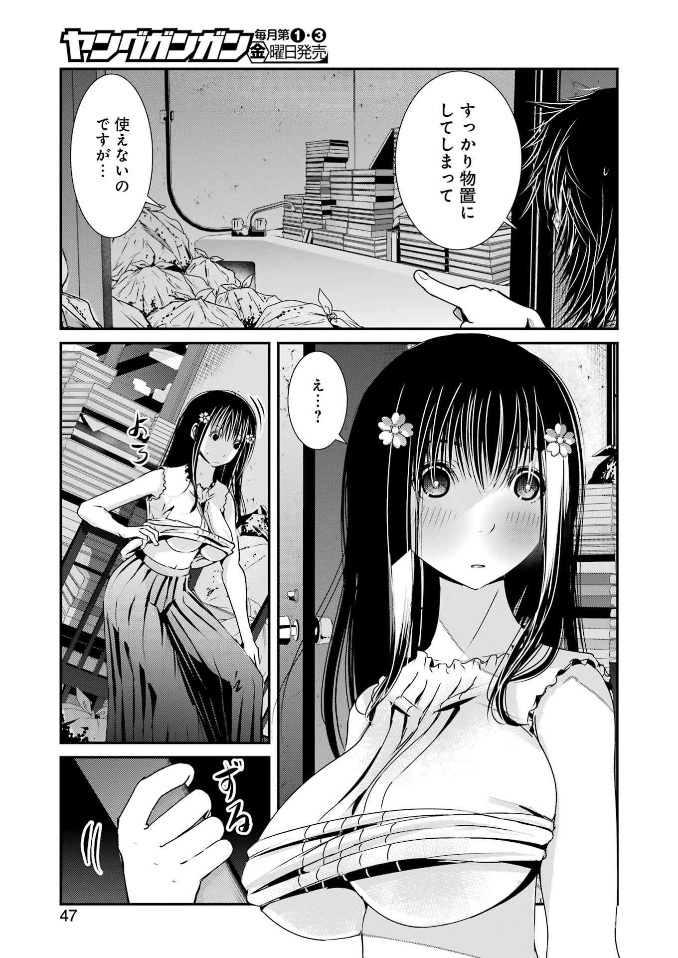 翠花は少子化担当 第2話 - Page 7