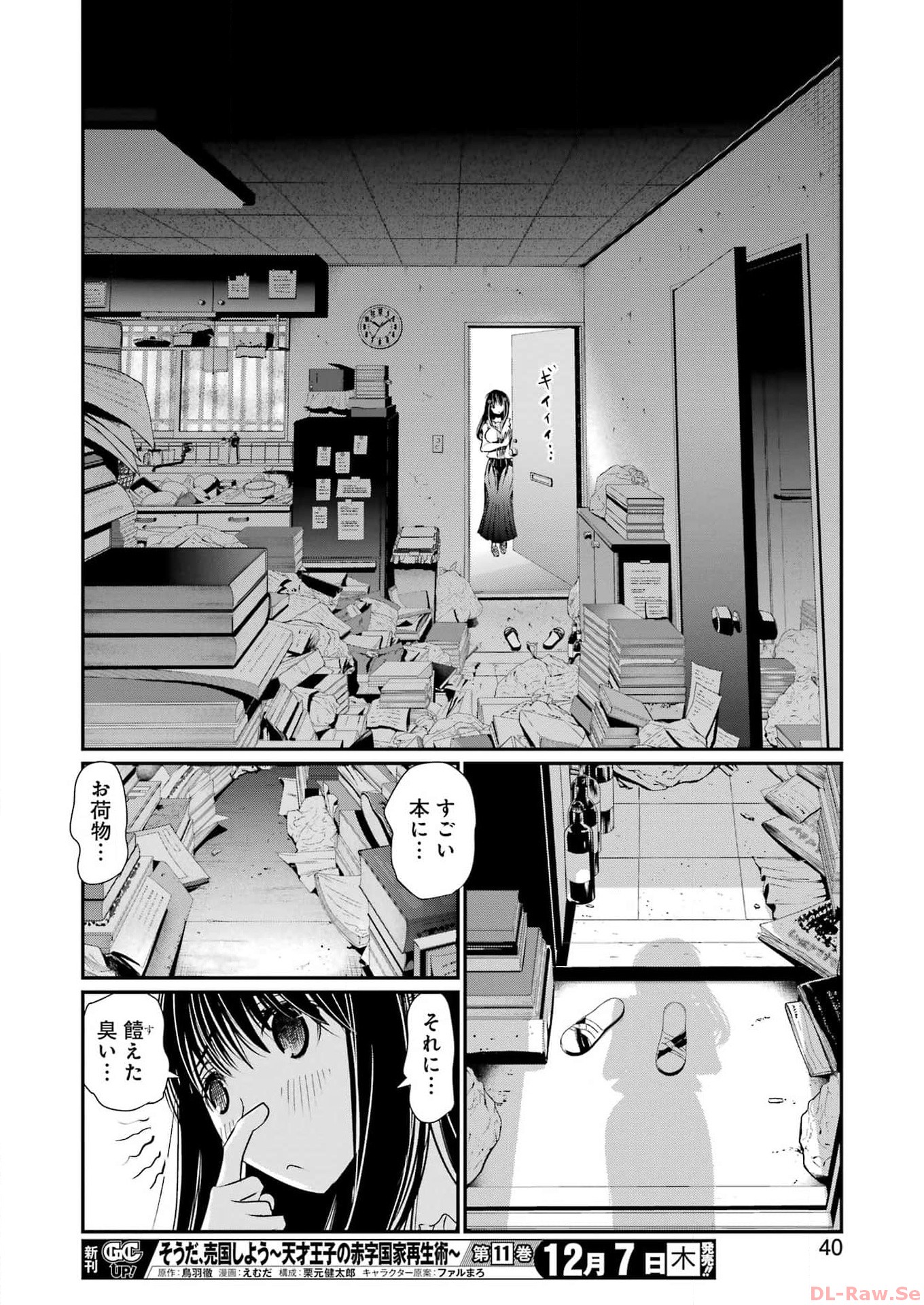 翠花は少子化担当 第1話 - Page 26