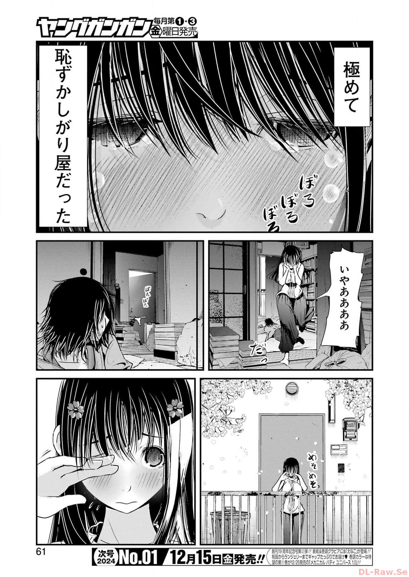翠花は少子化担当 第1話 - Page 47