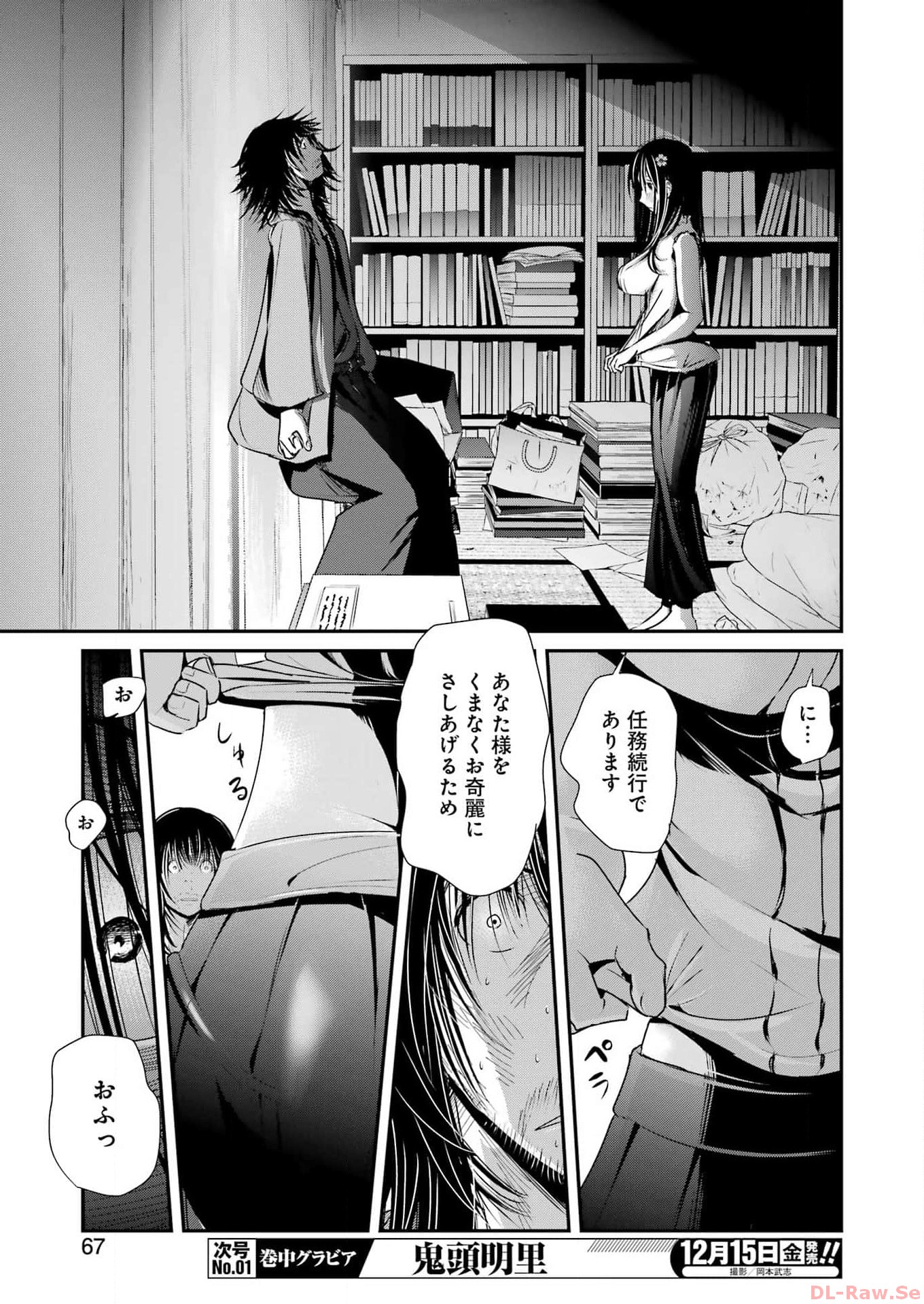 翠花は少子化担当 第1話 - Page 53