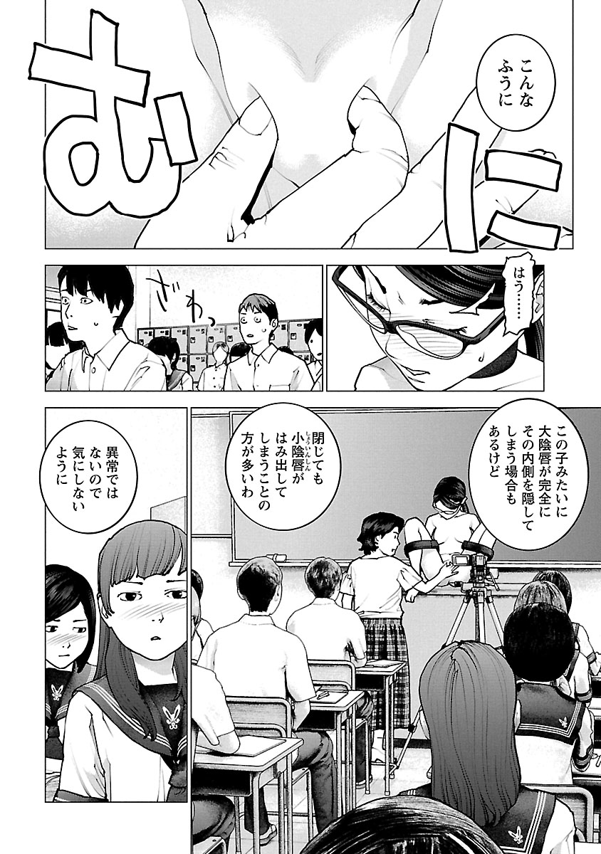 性食鬼 第120話 - Page 4
