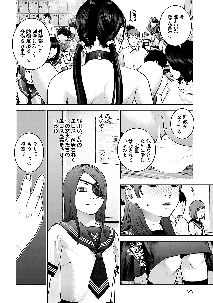 性食鬼 第120話 - Page 6