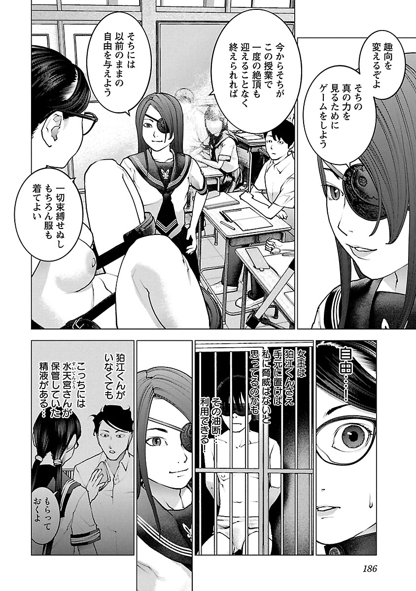 性食鬼 第120話 - Page 12