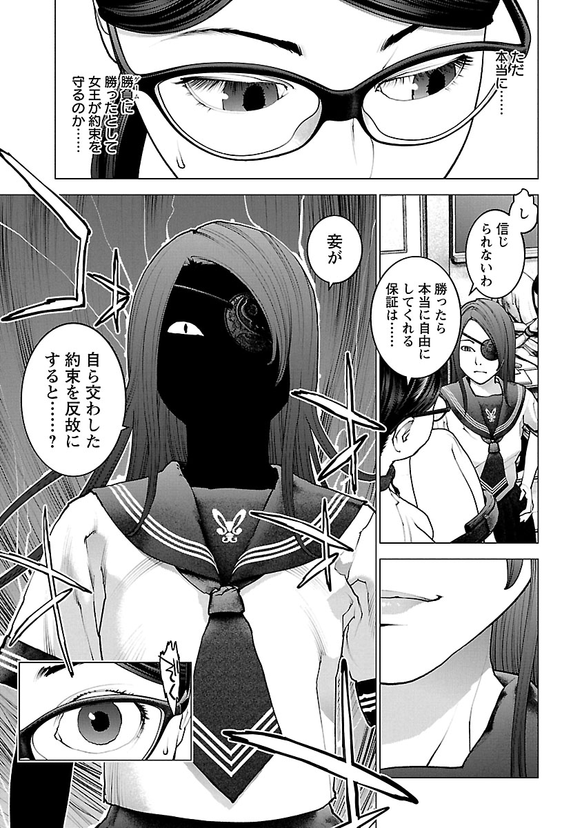 性食鬼 第120話 - Page 13