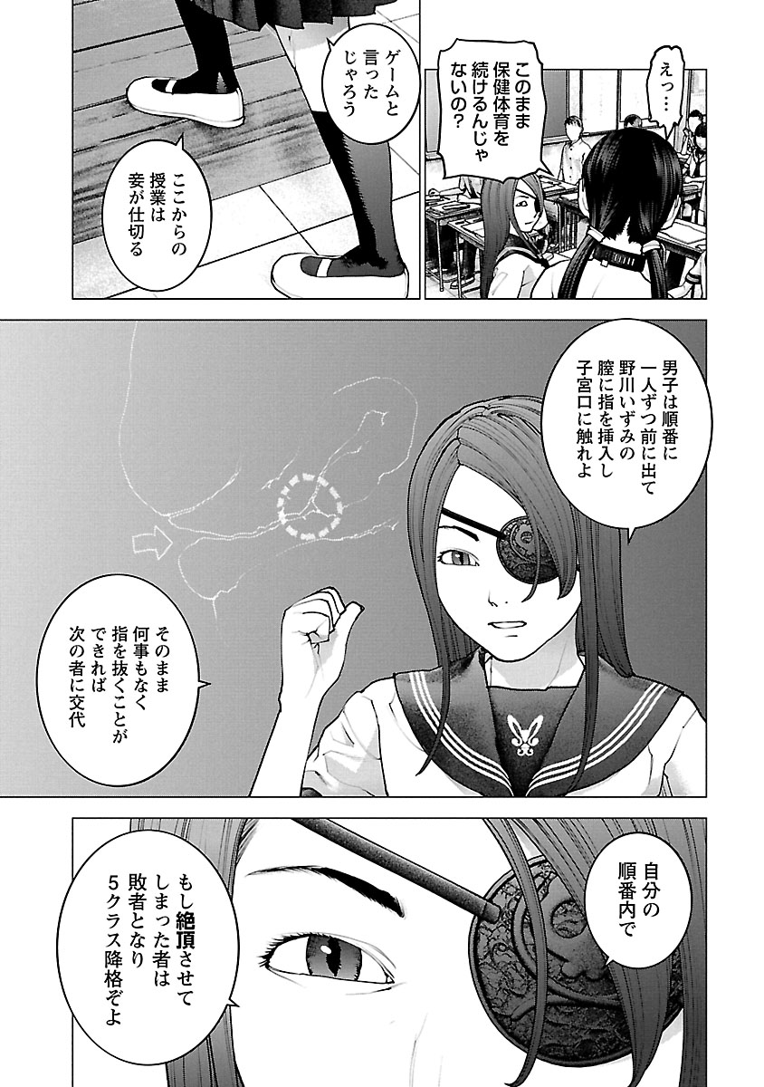 性食鬼 第120話 - Page 15