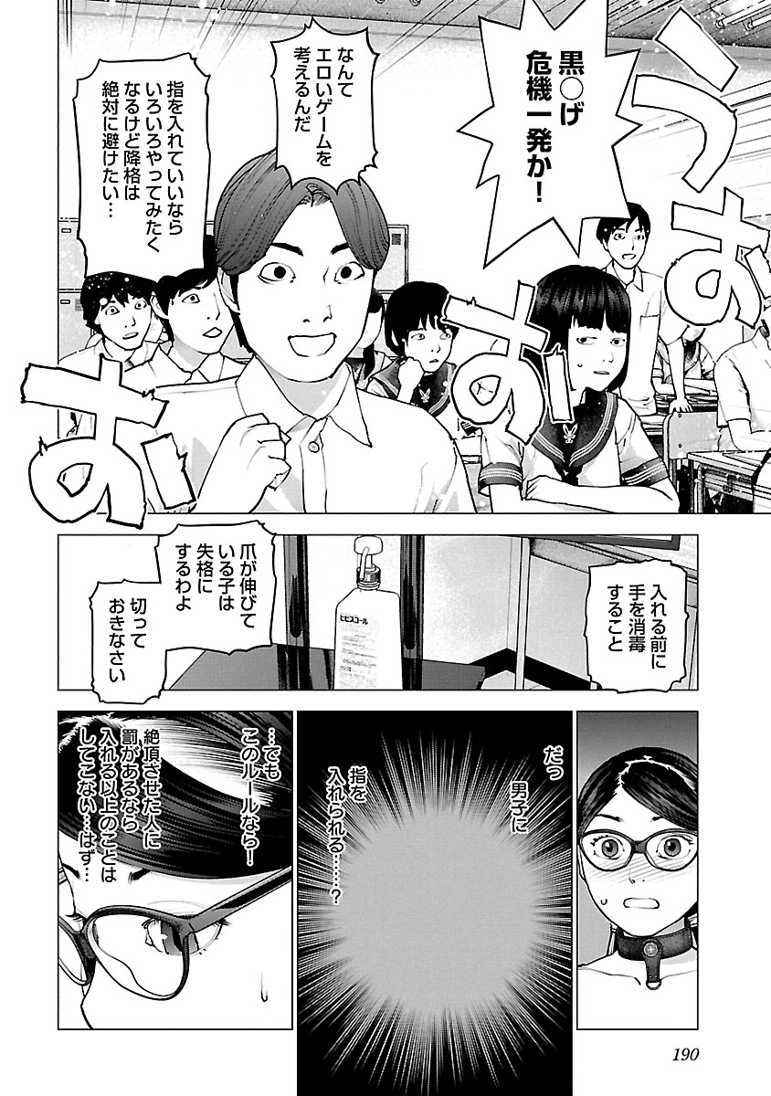 性食鬼 第120話 - Page 16