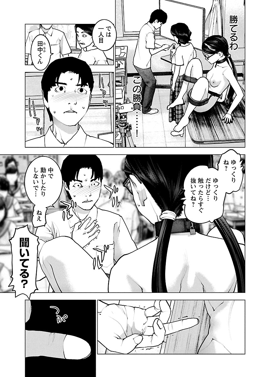 性食鬼 第120話 - Page 17