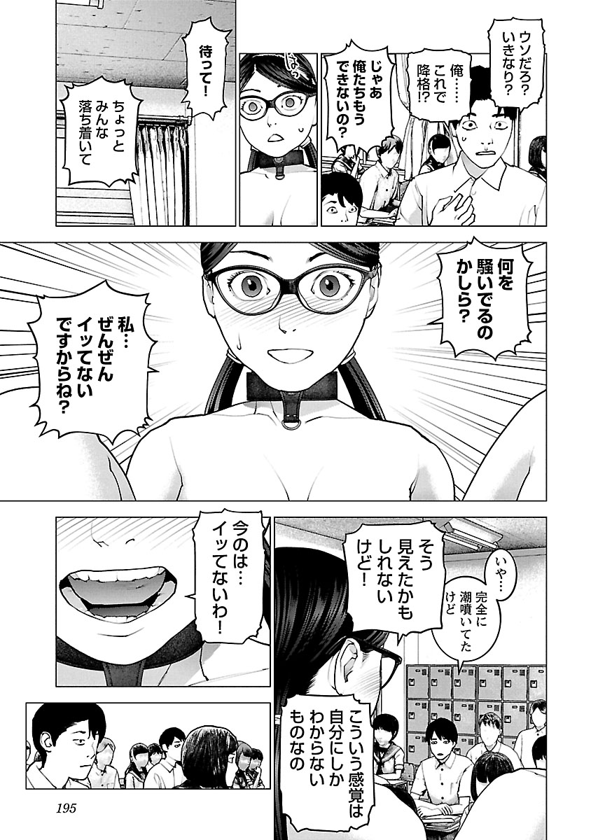 性食鬼 第120話 - Page 21