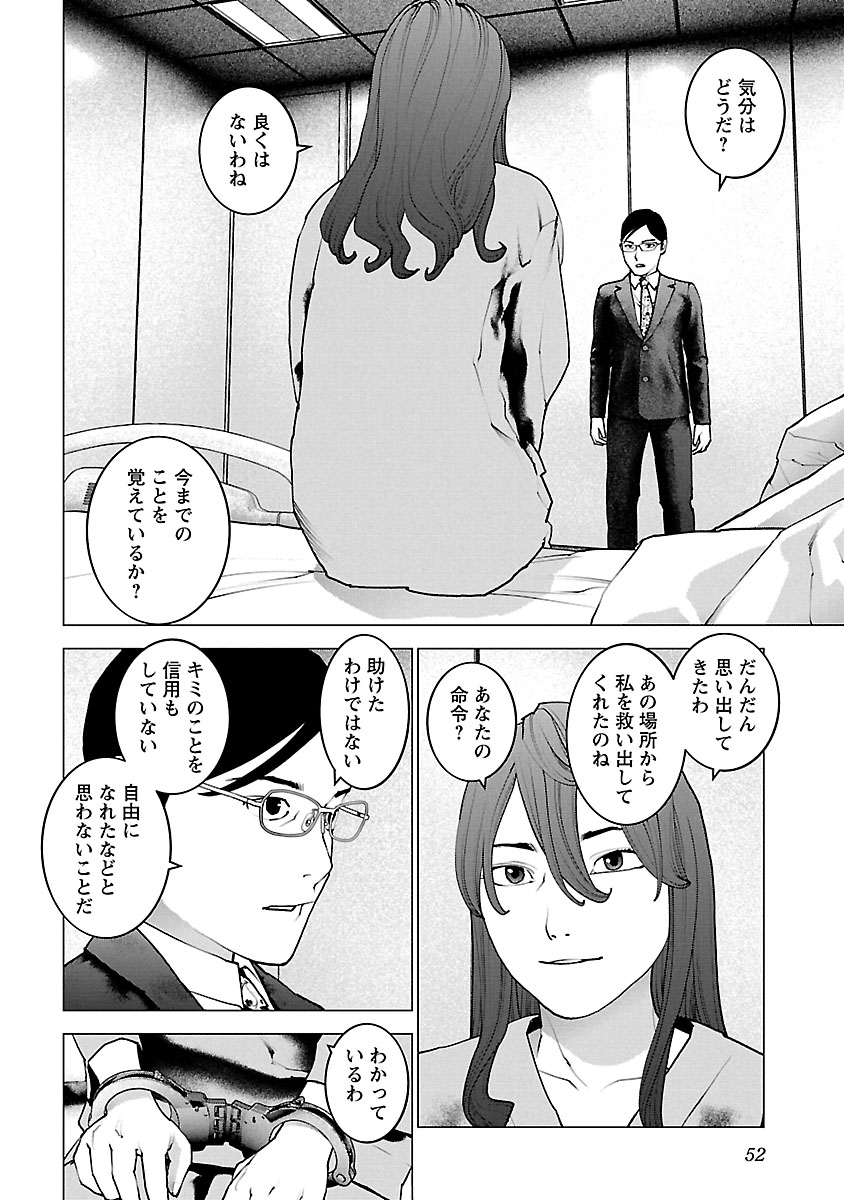 性食鬼 第115話 - Page 2