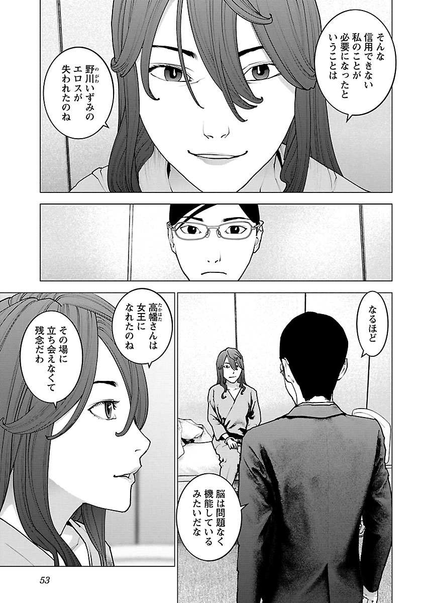 性食鬼 第115話 - Page 3