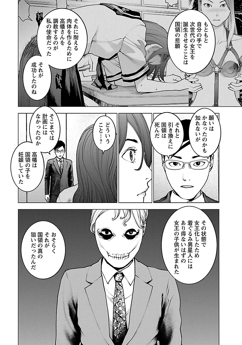 性食鬼 第115話 - Page 4