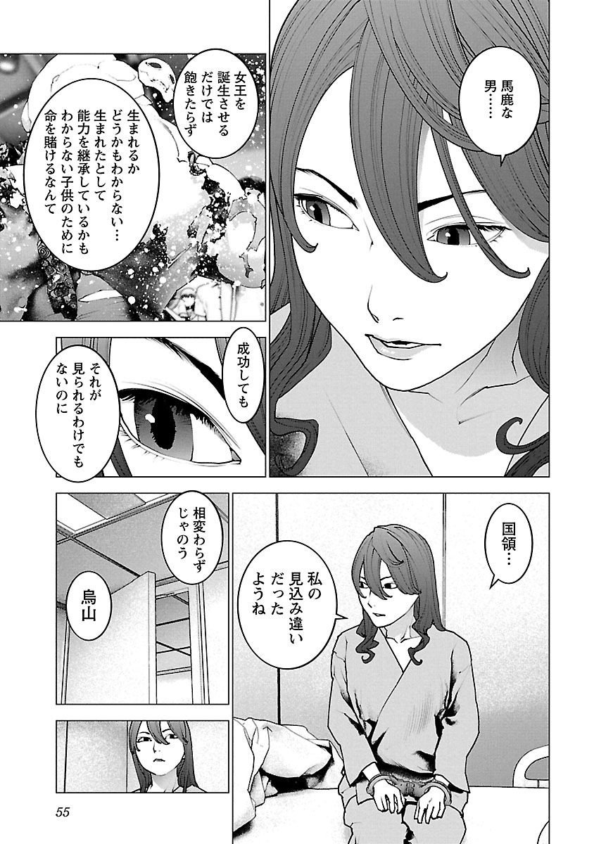 性食鬼 第115話 - Page 5