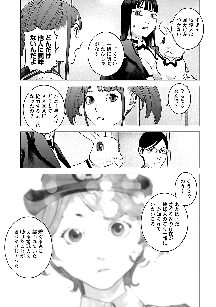 性食鬼 第115話 - Page 7