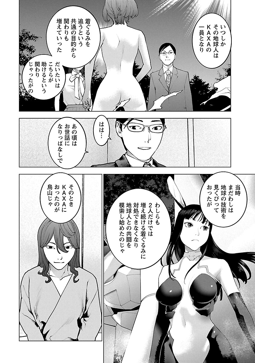 性食鬼 第115話 - Page 8