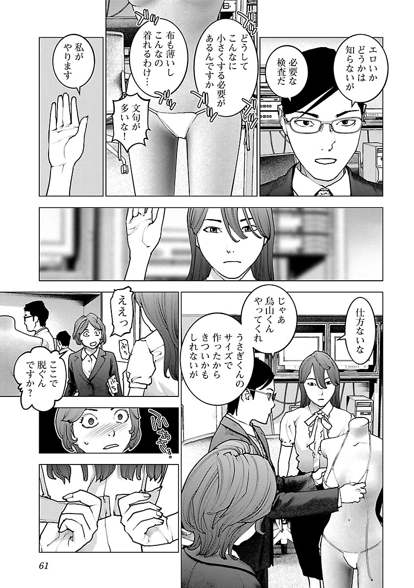 性食鬼 第115話 - Page 11