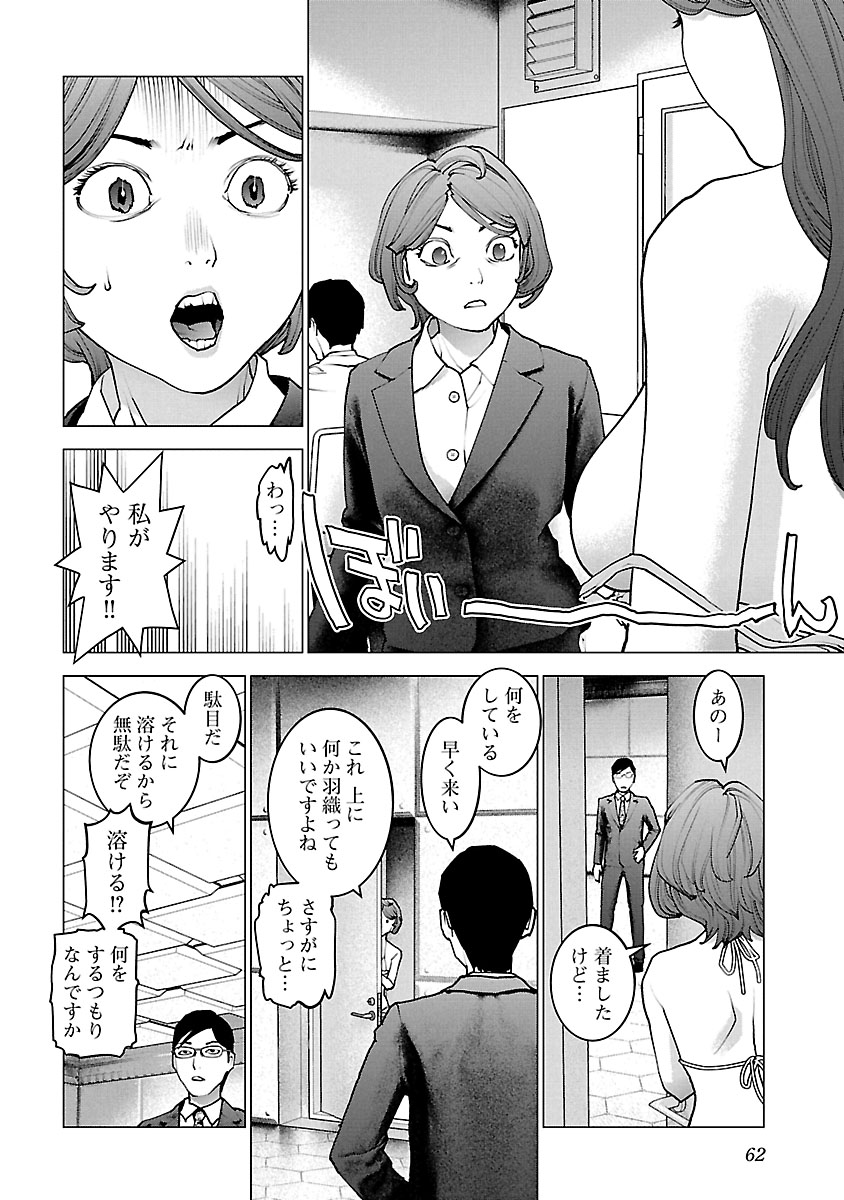 性食鬼 第115話 - Page 12