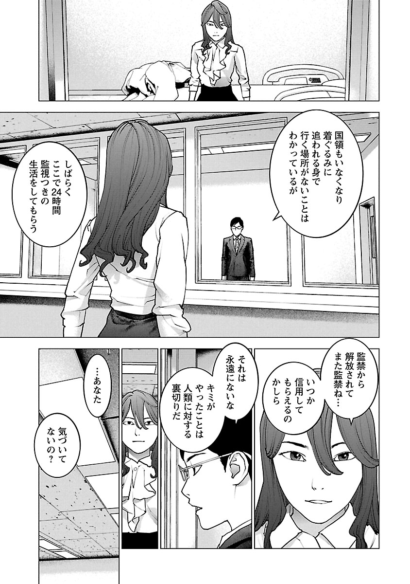性食鬼 第115話 - Page 23