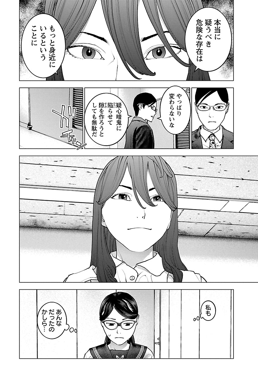 性食鬼 第115話 - Page 24