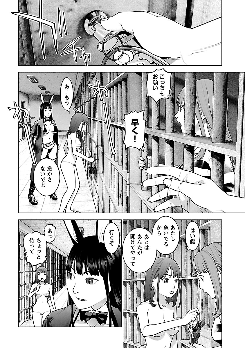性食鬼 第114話 - Page 2